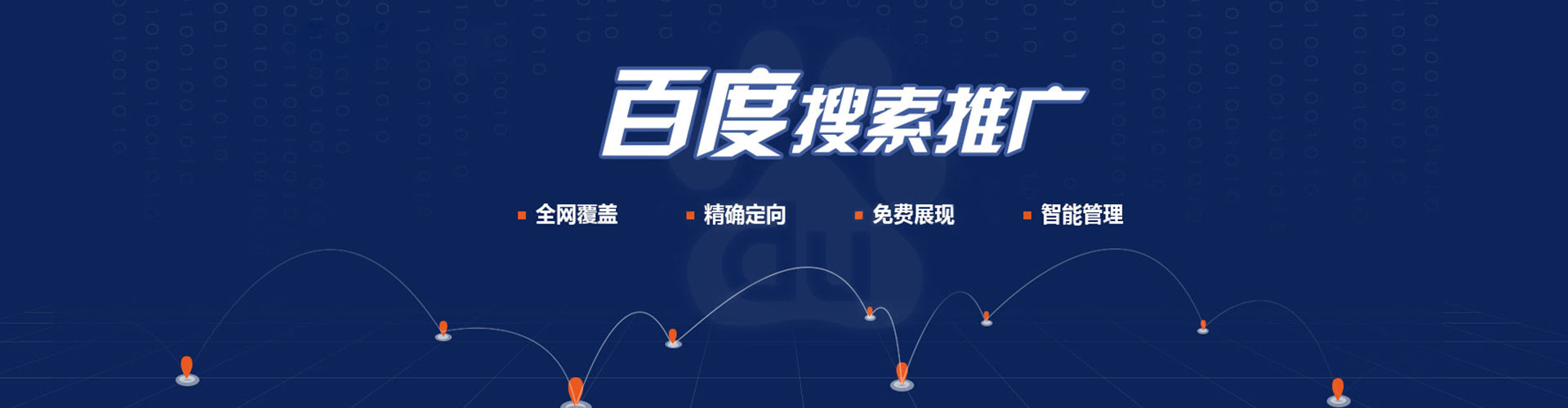 东西湖百度搜索推广